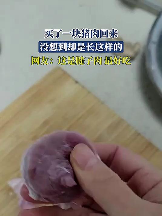 买了一块猪肉回来，没想到却是长这样的，网友：这是腱子肉