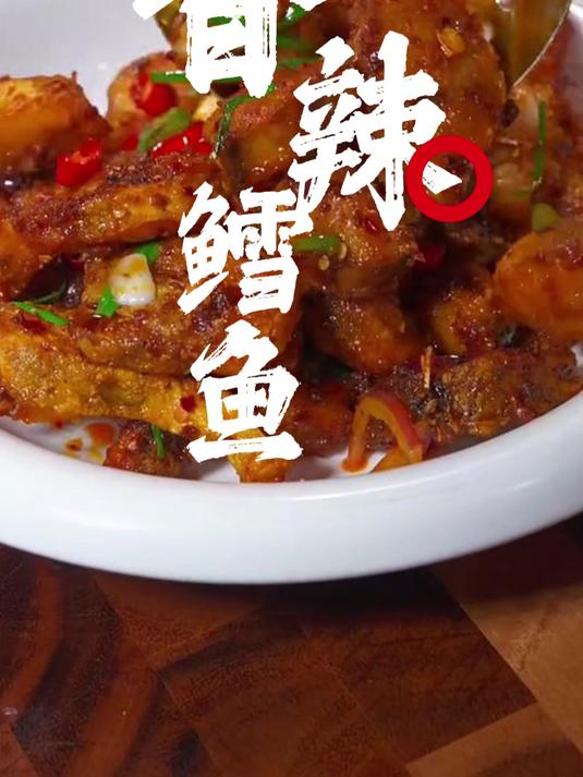 香辣鳕鱼香辣酥脆越嚼越带劲越吃越过瘾香味在舌尖无限回味