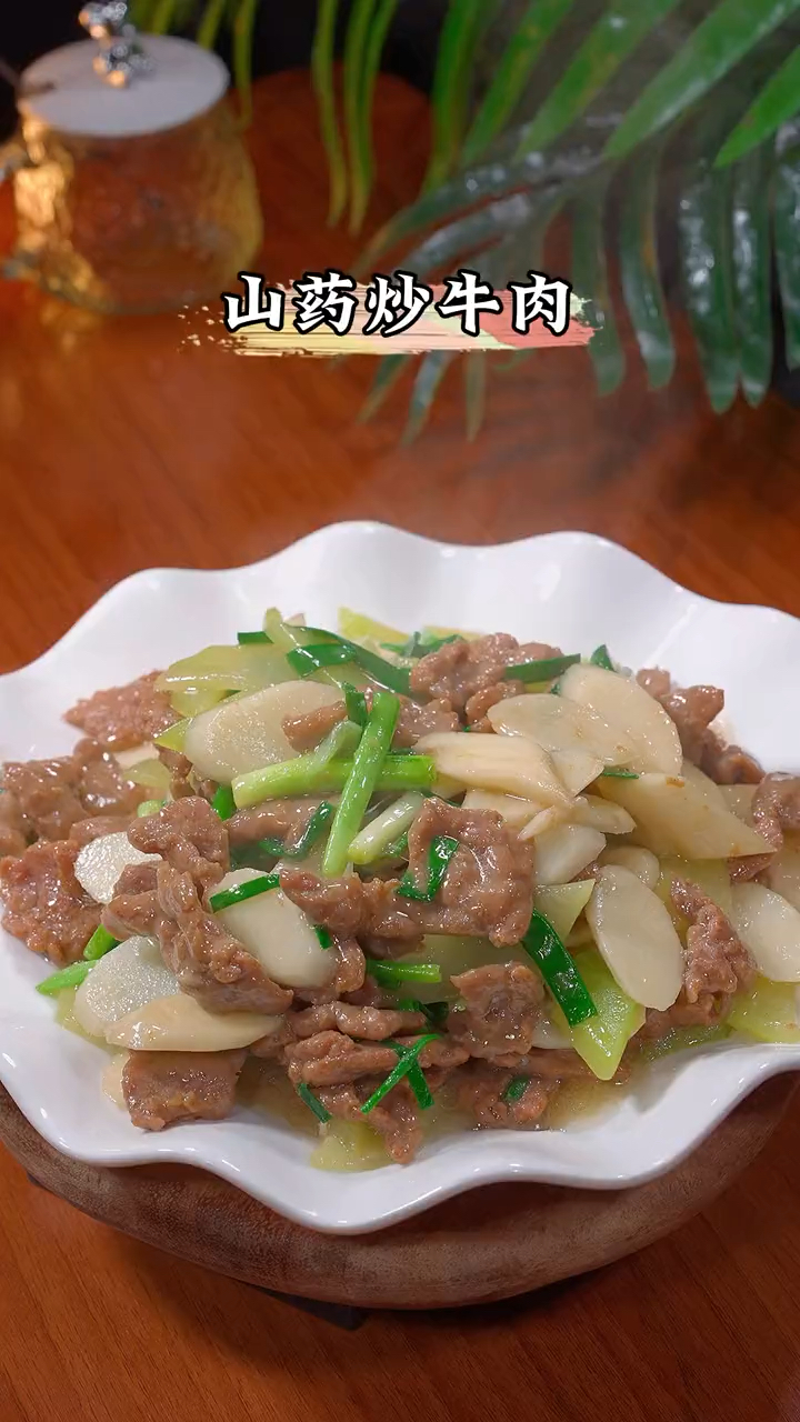 孩子上学很辛苦,一定要多给孩子做这个山药炒牛肉,营养又美味