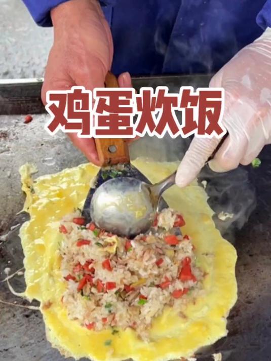糯叽叽的鸡蛋炊饭！香哭了！