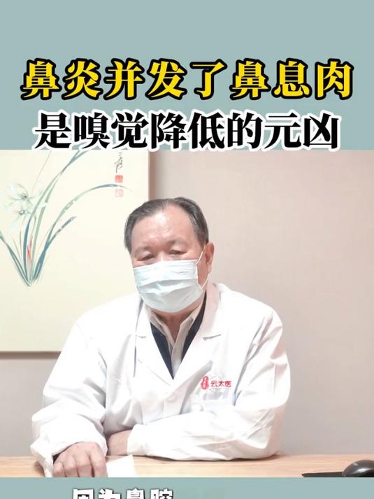 鼻炎并发了鼻息肉,是嗅觉降低的元凶