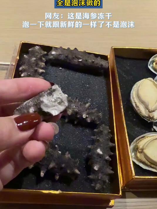 女子吐槽网购的鲍鱼海参礼盒,全是泡沫做的