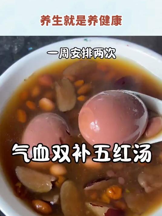 日常养生早餐可以这样吃气血双补五红汤