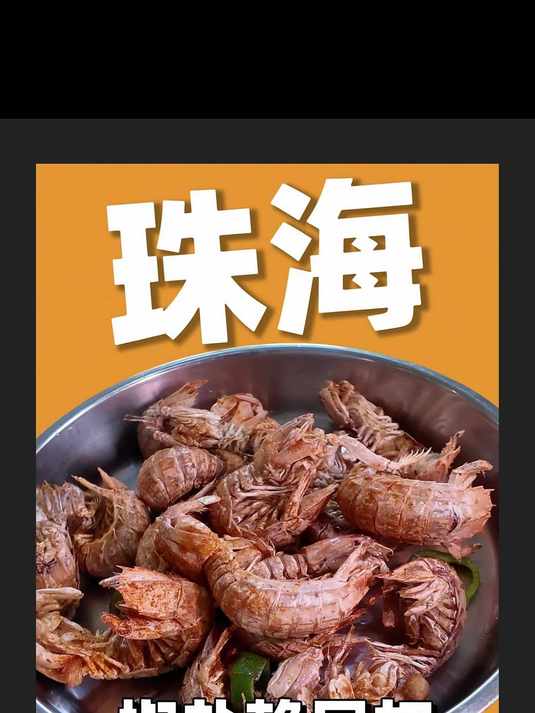 珠海白藤头市场买海鲜加工要花多少钱!