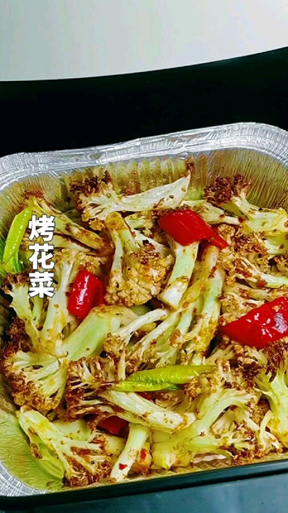 烤花菜——美味家常菜分享