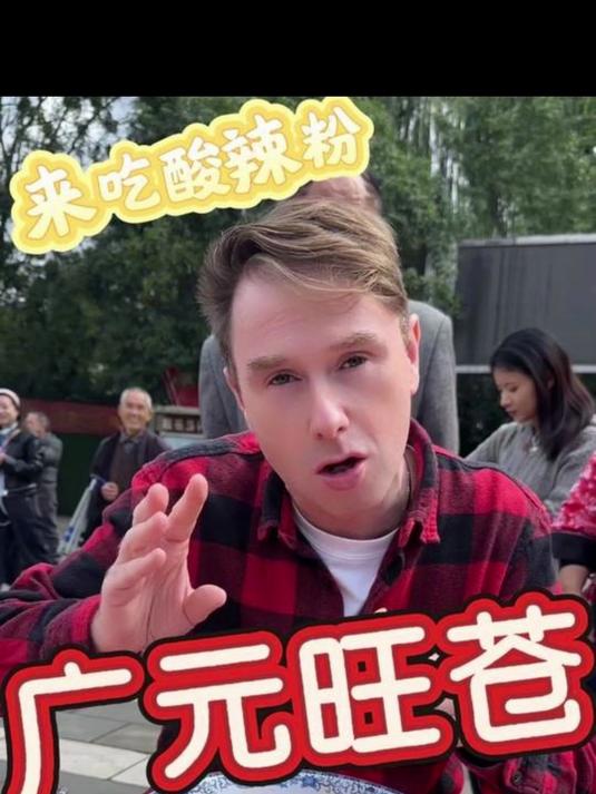 和托比一起来旺苍,看枫叶,吃酸辣粉!