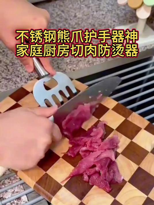 不锈钢熊爪护手器神家庭厨房切肉防烫器新手切菜防切多功能#好物推荐#
