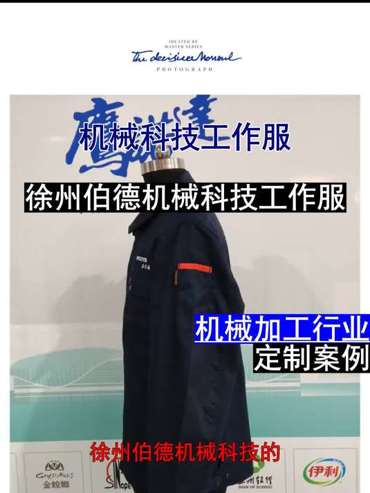 徐州机械科技工作服,是这种款式的徐州工作服