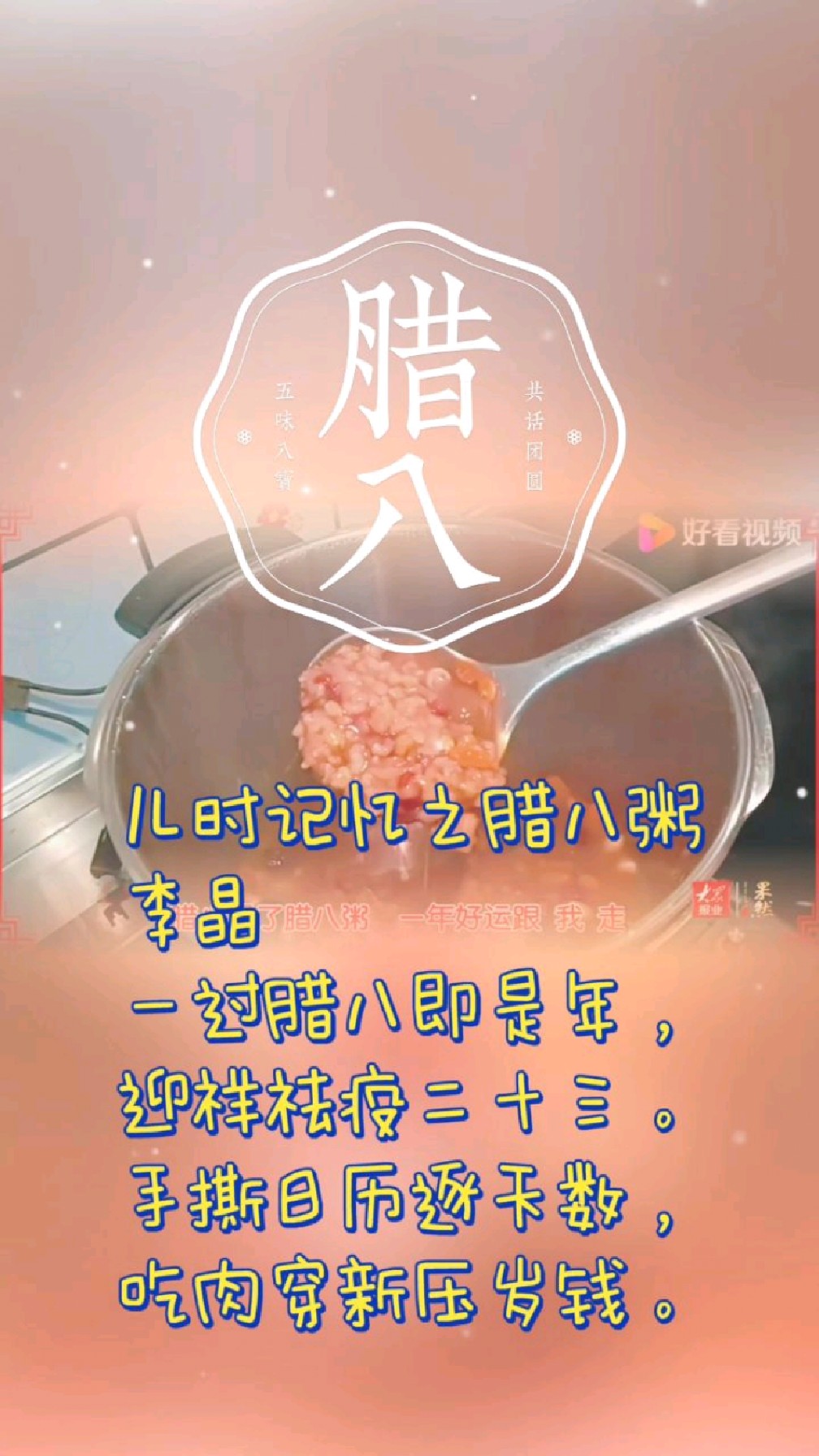 儿时记忆之腊八粥喝几天