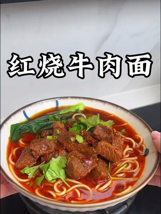在家做红烧牛肉面,牛肉软烂入味,简单又好吃