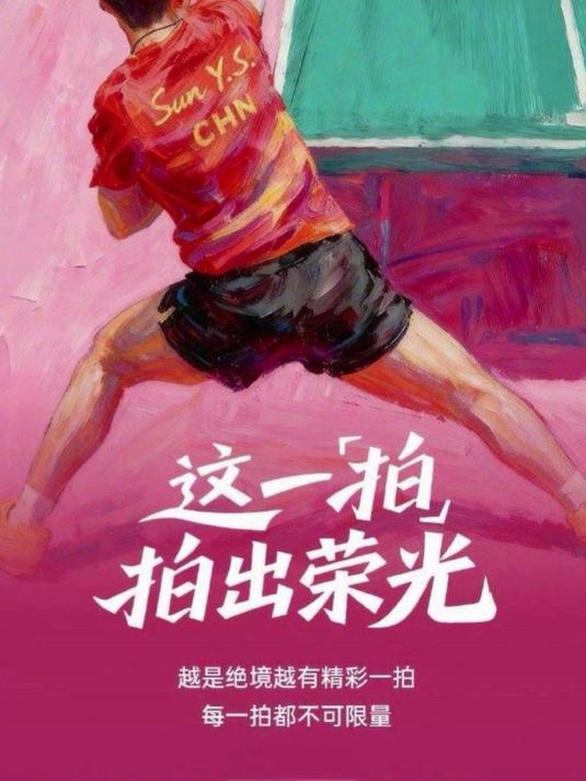 孙颖莎OPPO代言真相:世界冠军靠“最笨的捷径”一拍封神!