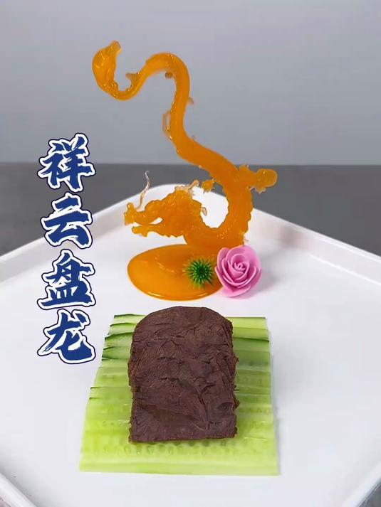 用糖做一个龙的盘饰，创意又上档次