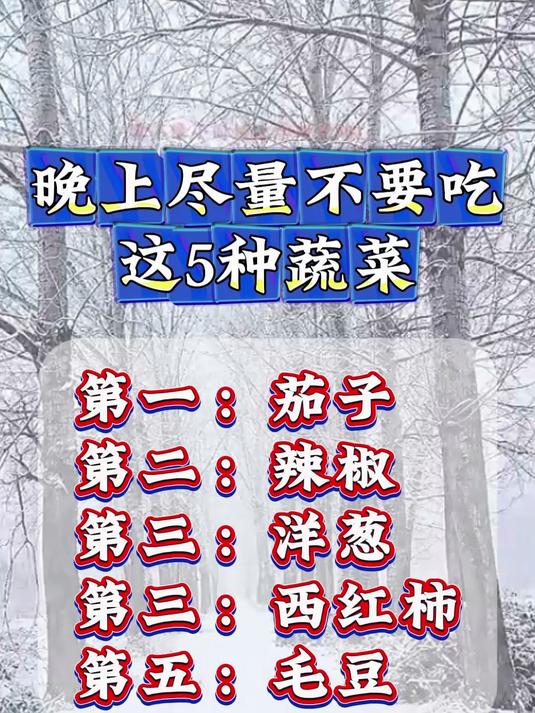 晚餐蔬菜黑名单！这5类晚上吃了难消化，第3种很多人当主食
