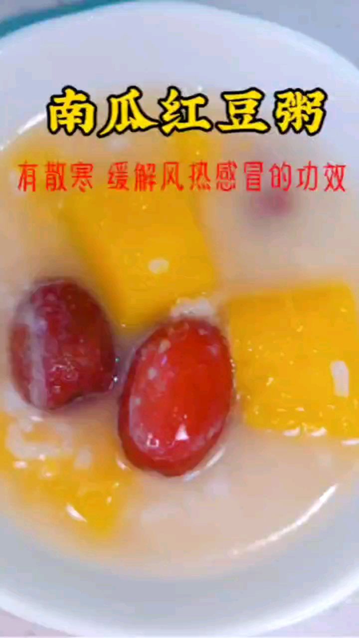 治疗感冒食疗菜-南瓜红豆粥:香糯可口营养丰富,具有散寒增加抵抗力,缓解风热感冒功效