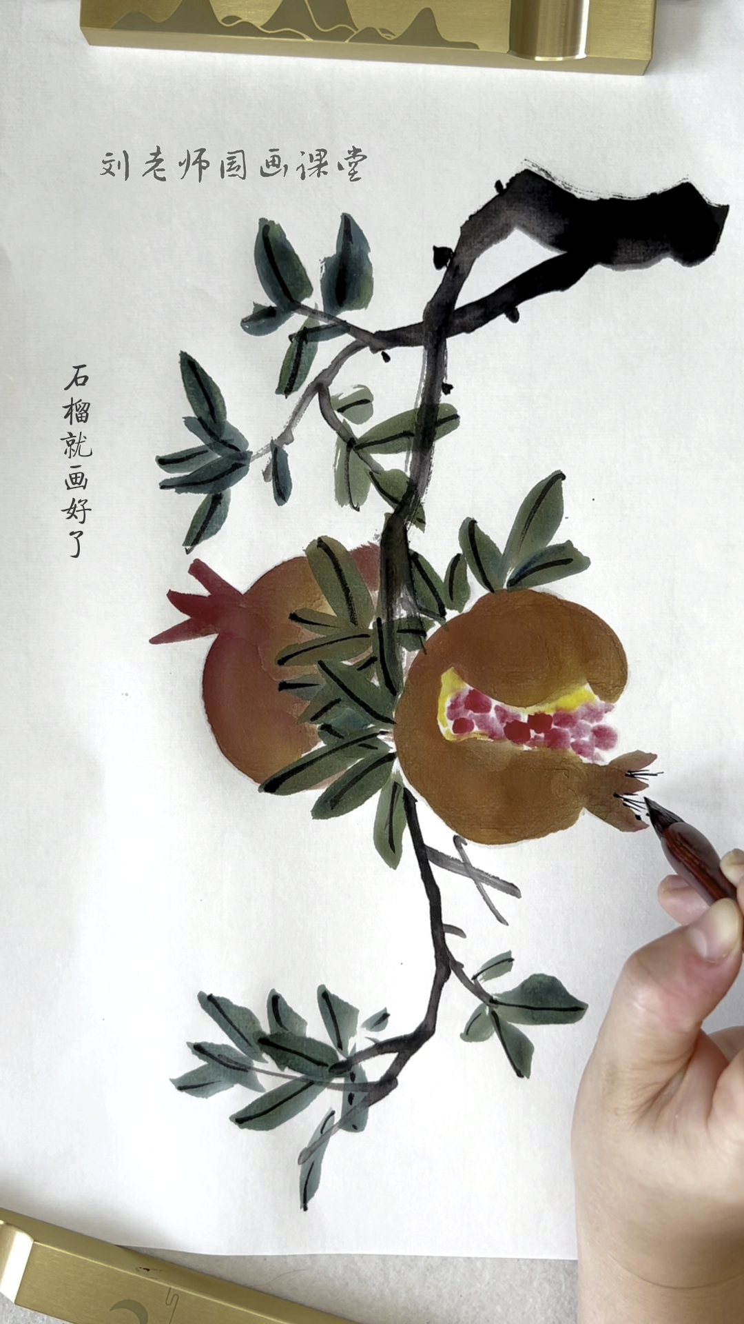 写意石榴的画法