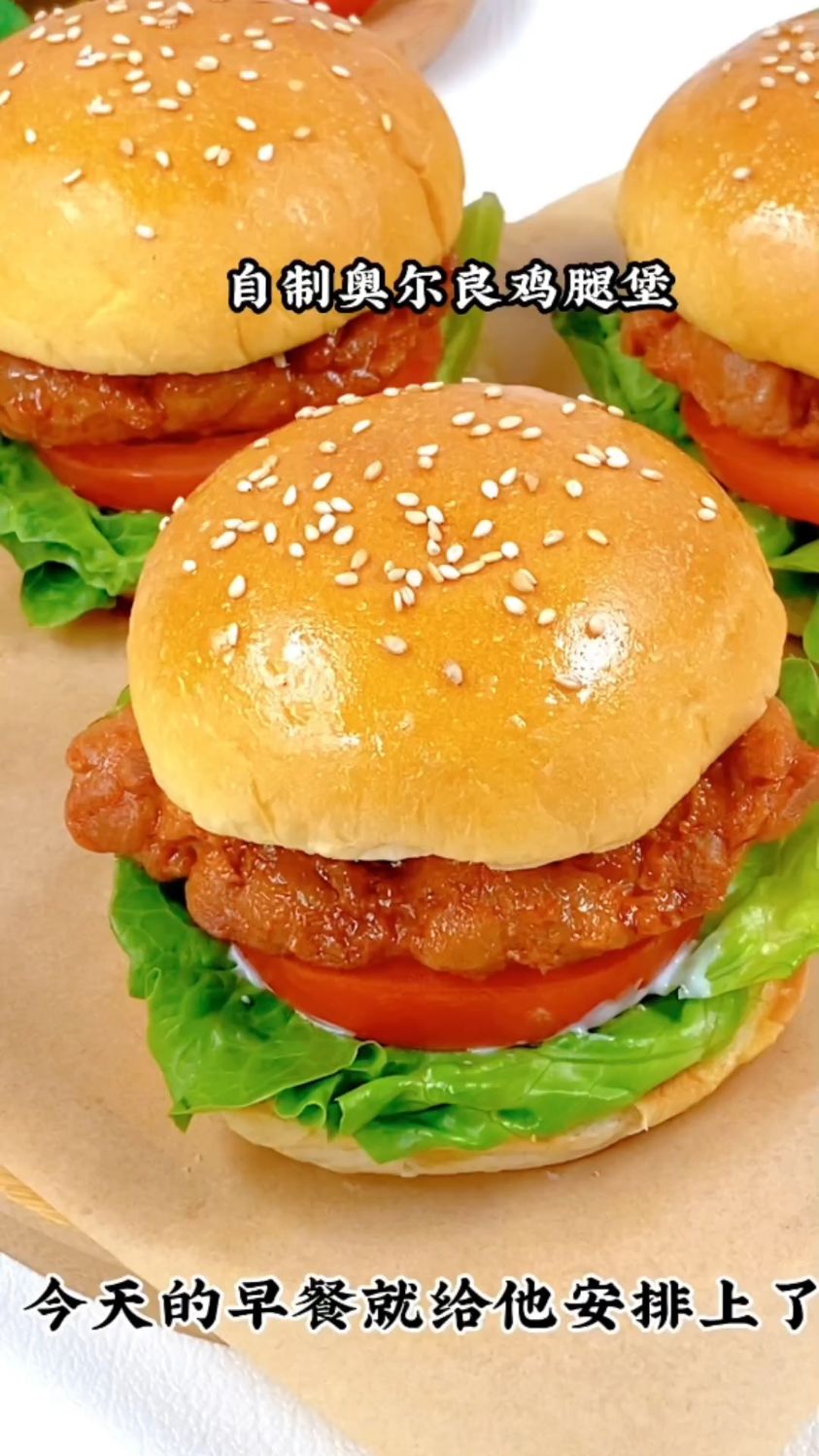 自制奥尔良鸡腿堡