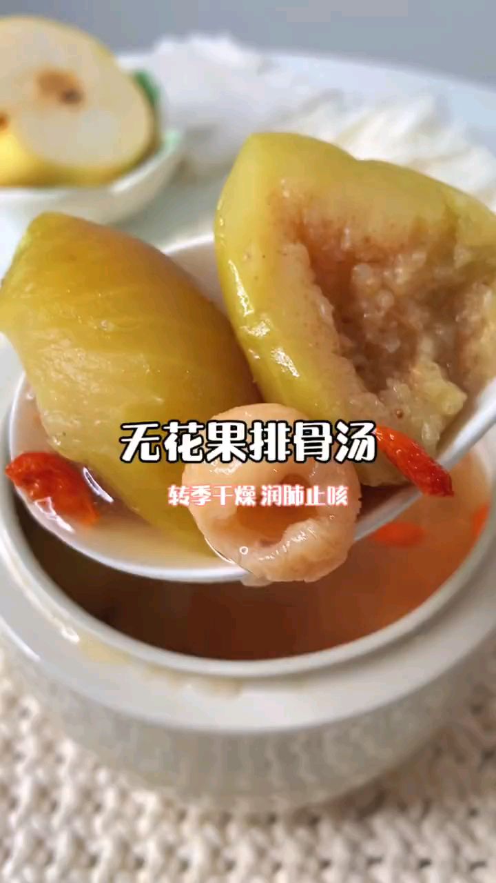 无花果排骨汤来啦