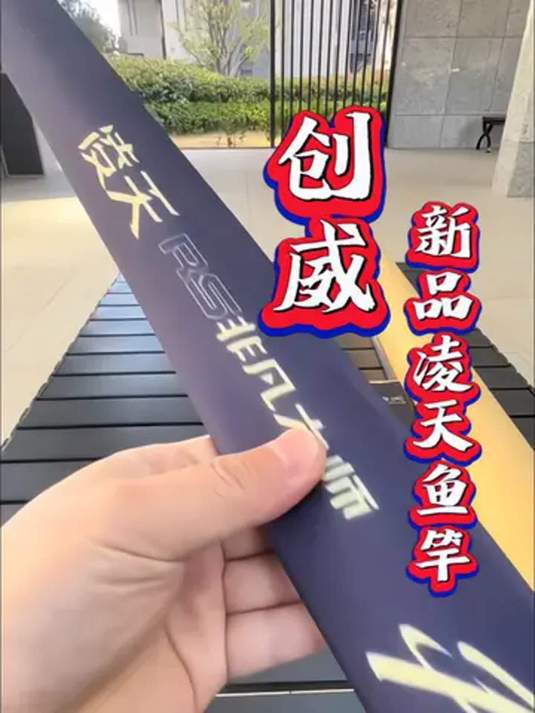创威新品非凡大师鱼竿上市 超轻硬腰力足 手感佳