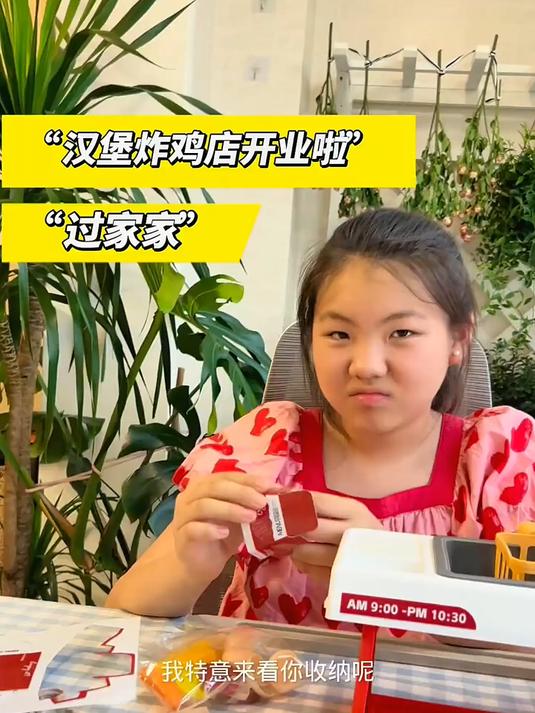 过家家之汉堡炸鸡店