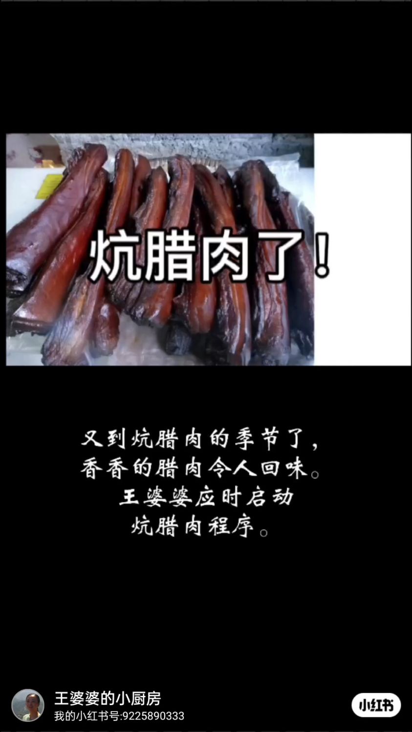 炕腊肉的步骤