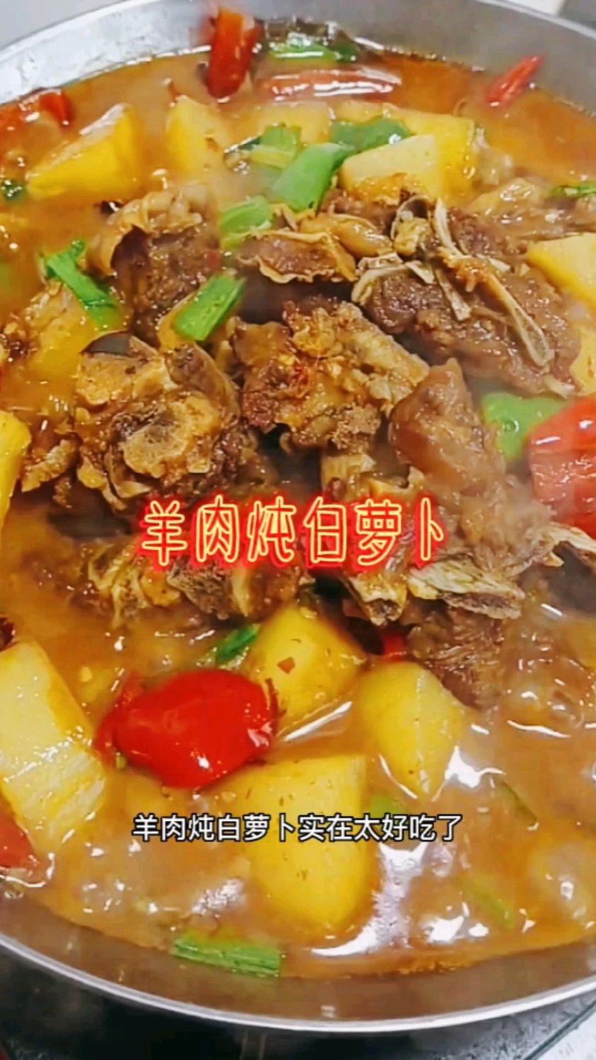 #家常菜# 家常菜做法分享:羊肉炖白萝卜
