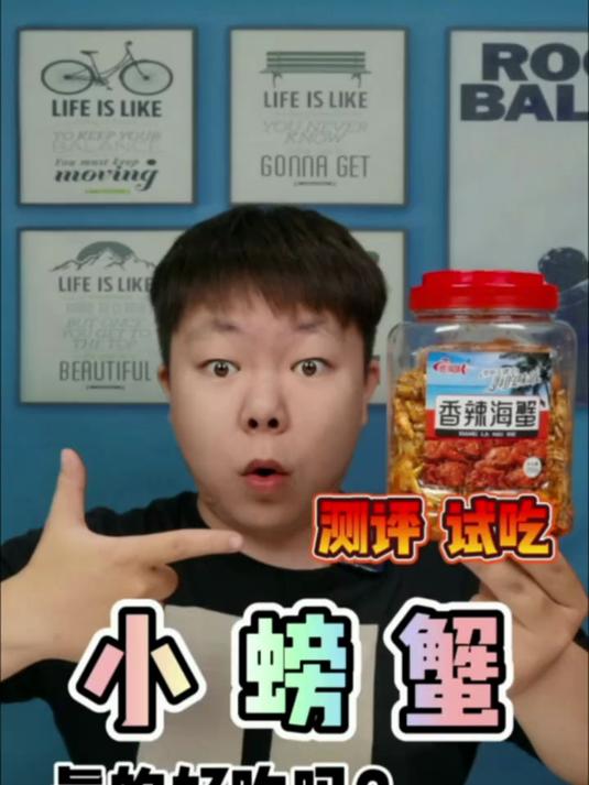 香辣小螃蟹到底能有多好吃?小螃蟹 美食测评 零食测评 香辣蟹
