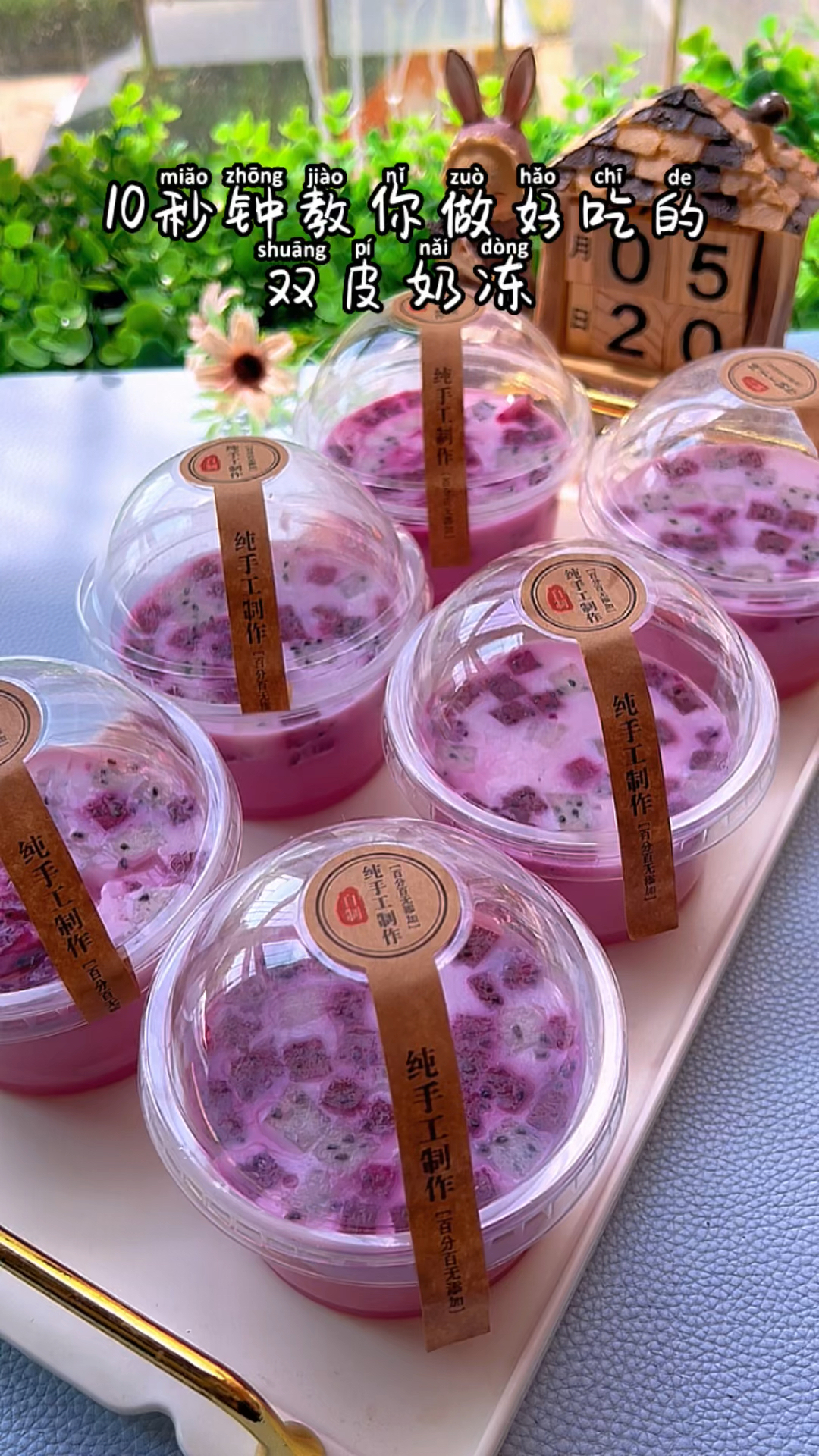 天气越来越热啦!这个双色火龙果双皮奶冻一定要安排Q弹爽滑太适合夏天啦 !