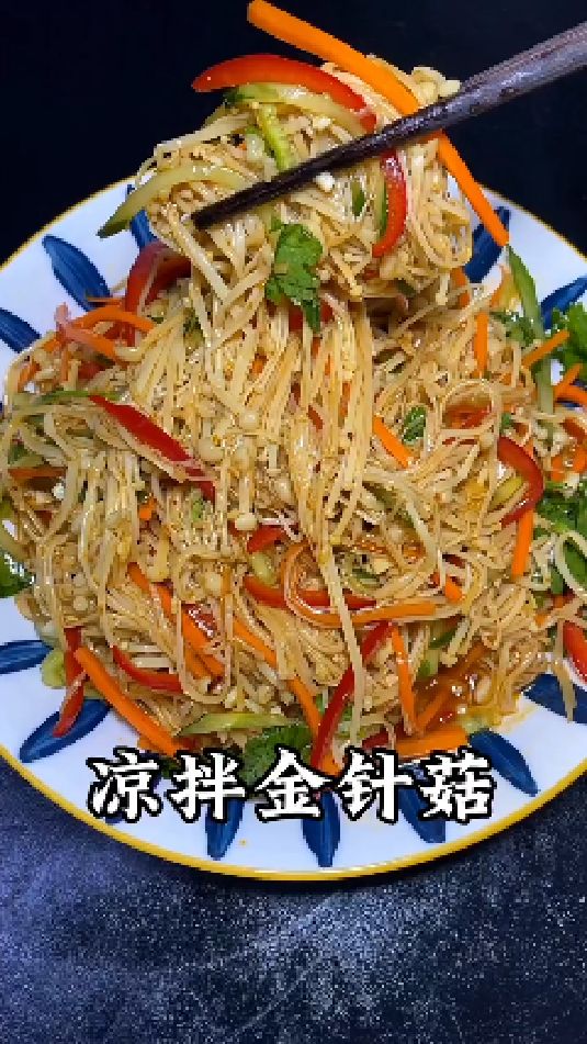 凉拌金针菇的做法