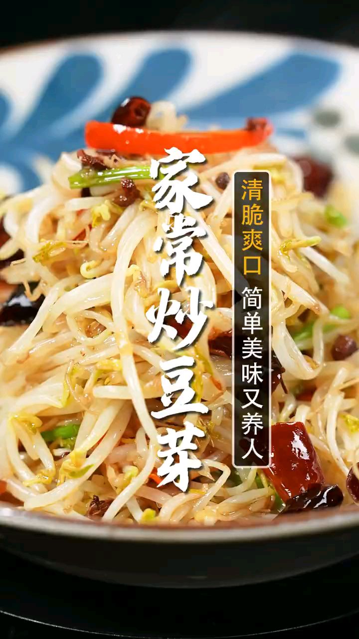 家常炒豆芽的做法