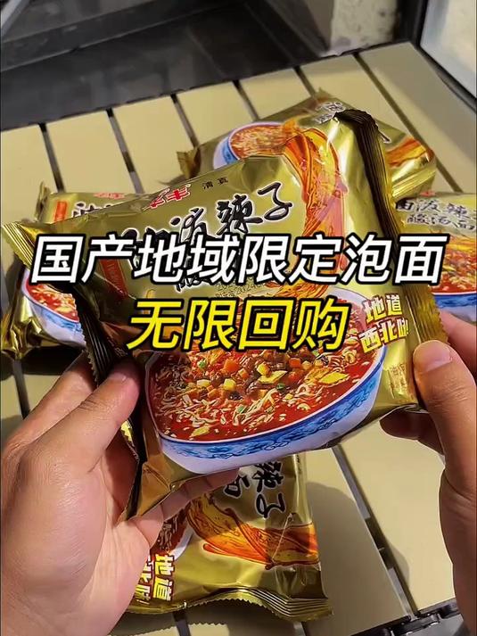 这些从不搞营销 但依旧能火的 地域限定泡面