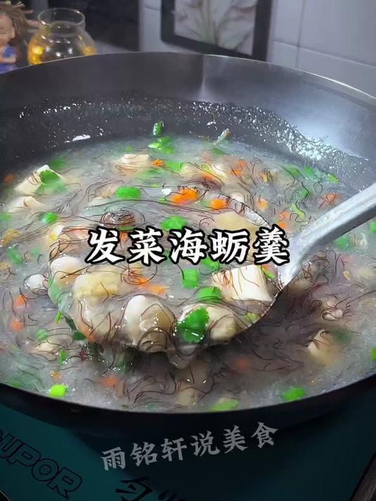 福建特色发菜海蛎羹，鲜美好喝又解腻，海边人从小吃到大的