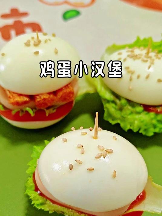 鸡蛋小汉堡-做法简单又美味