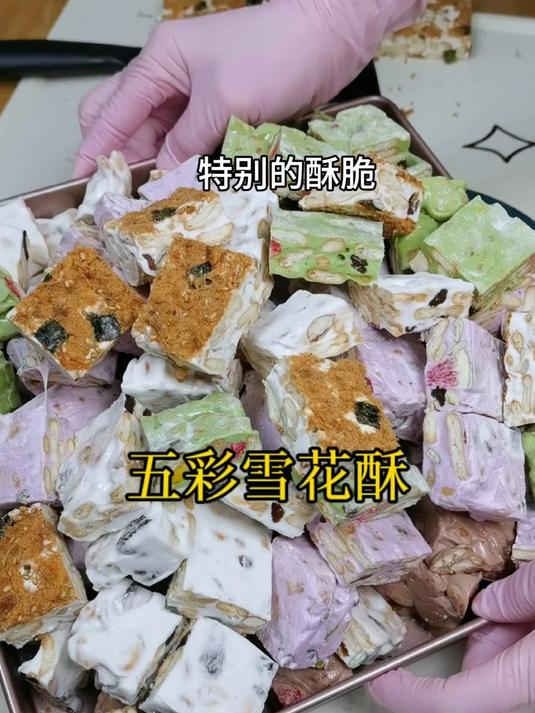 过年糕点:五彩雪花酥,用了5年的保姆级配方配方,亳无保留