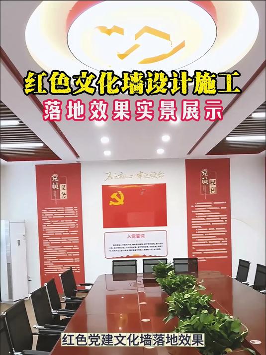 红色文化墙还能这么设计?会议室秒变党建文化沉浸式体验馆!