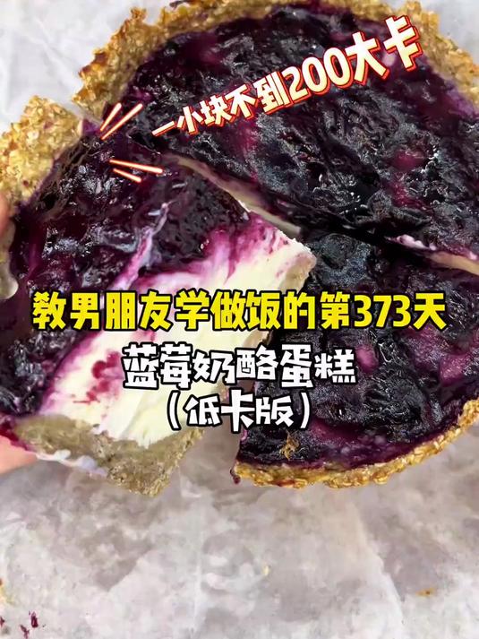 低脂低卡版蓝莓芝士蛋糕做法