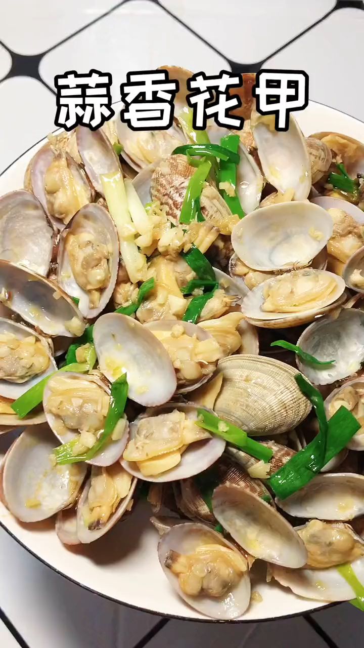 家常版蒜香花甲,一人能吃一大盆,好吃到停不下来