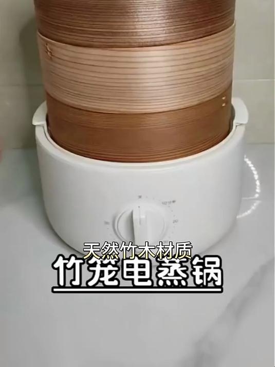 olayks 竹木蒸笼电蒸锅,家庭厨房好帮手!
