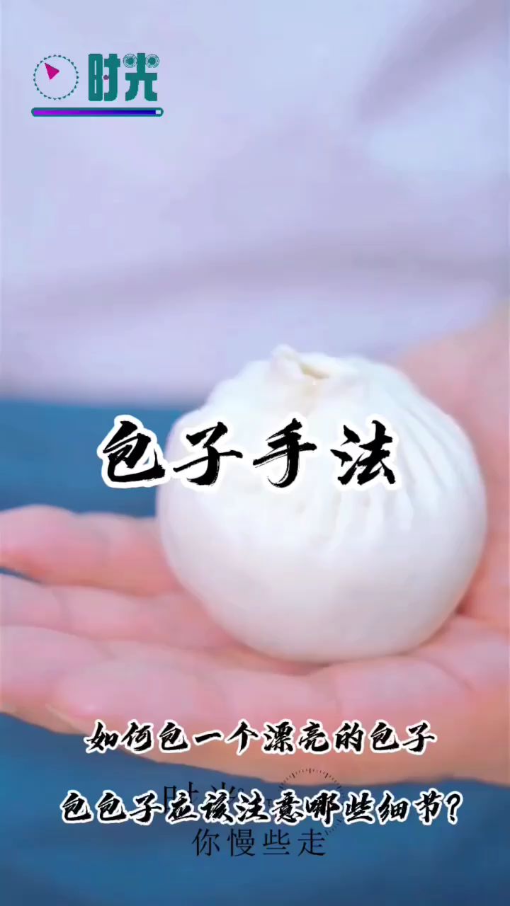 这是包包子最重要的一步,学会了做包子不是问题