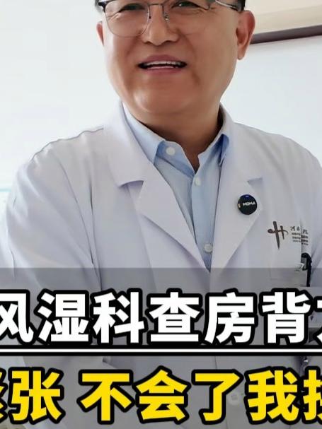 风湿科查房背方歌，看看学生表现的怎么样#风湿病# #医生查房# #方歌# #医学生#