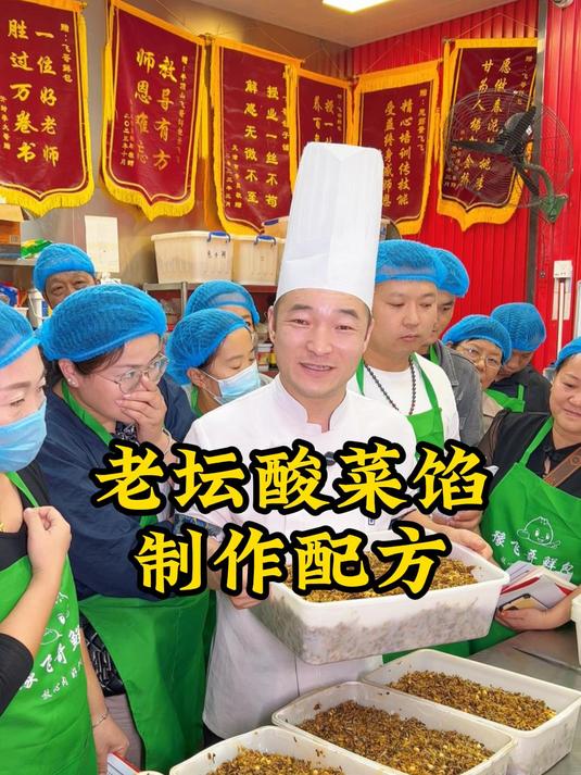 老坛酸菜馅配方以及制作方法