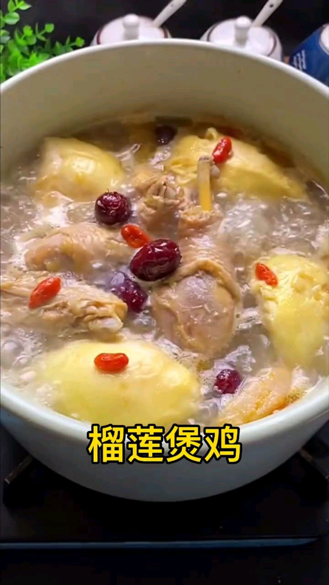 好吃又大补的榴莲炖鸡