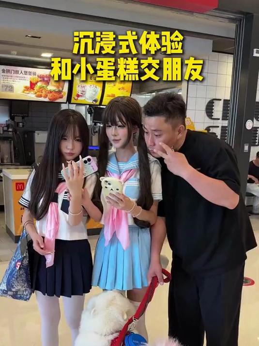 沉浸式体验,和小蛋糕交朋友