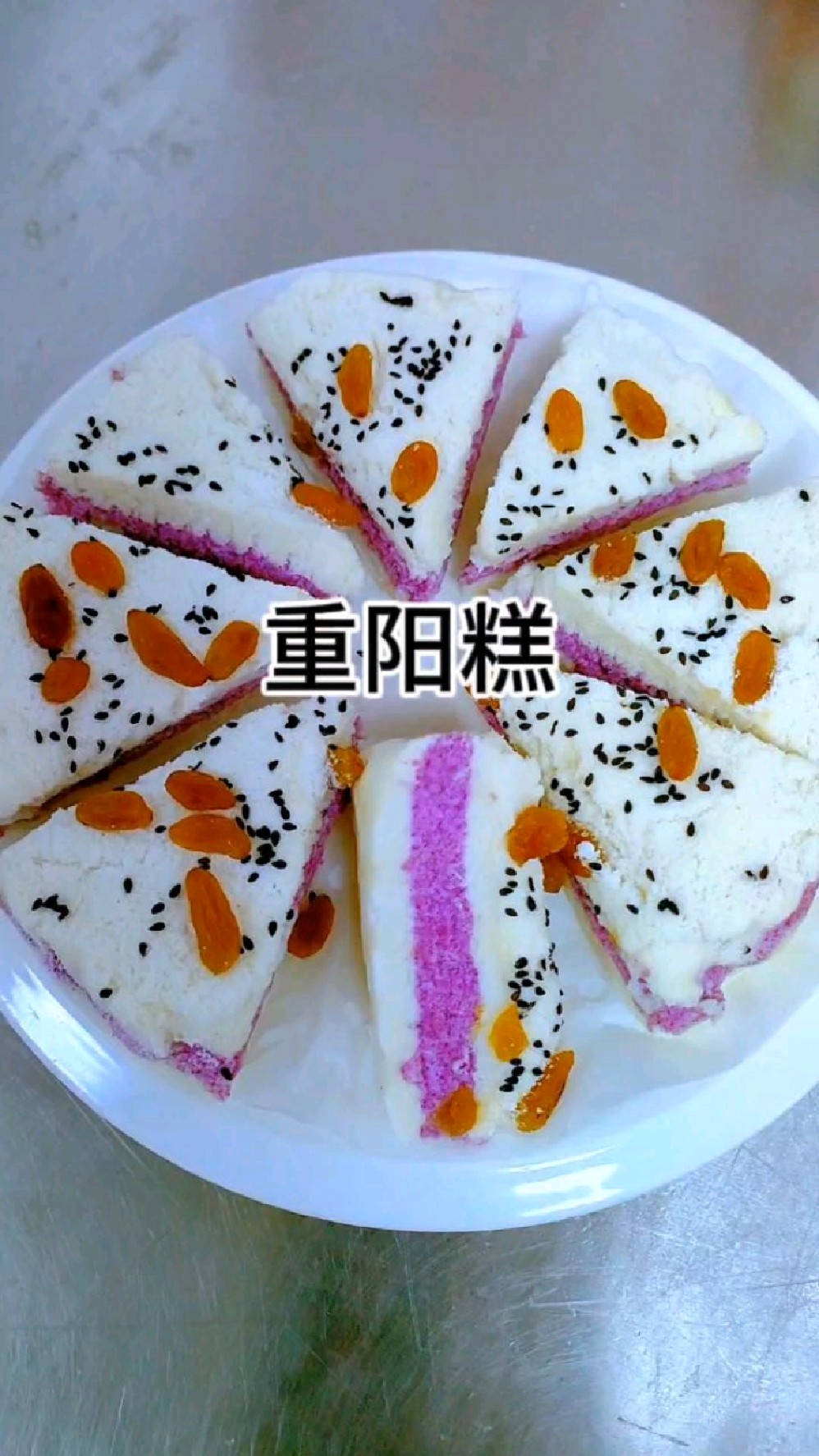 重阳糕的做法在变,但是孝敬老人的传统不变!