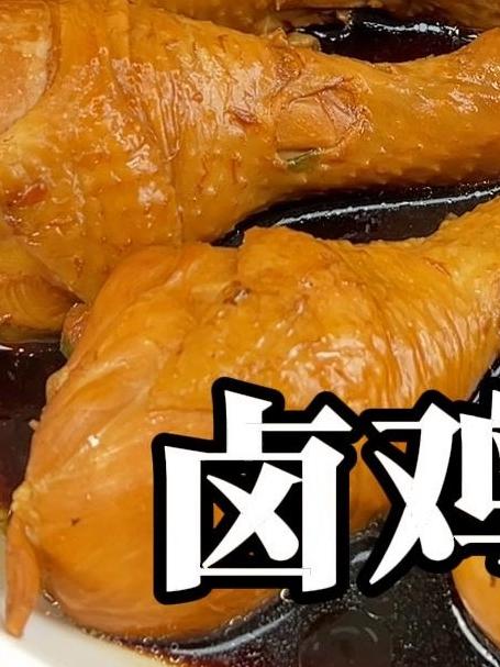 简单方便卤鸡腿 跟这步骤做想不好吃都难