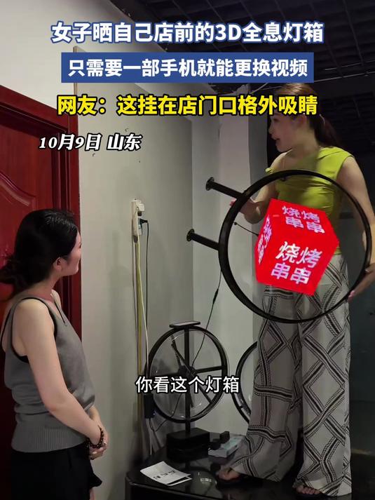 女子晒自己店前的3D全息灯箱