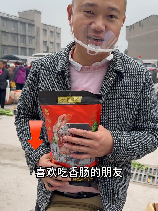 真材实料才能做出好味道！都是新鲜肉做的香肠，喜欢的可以下单哟