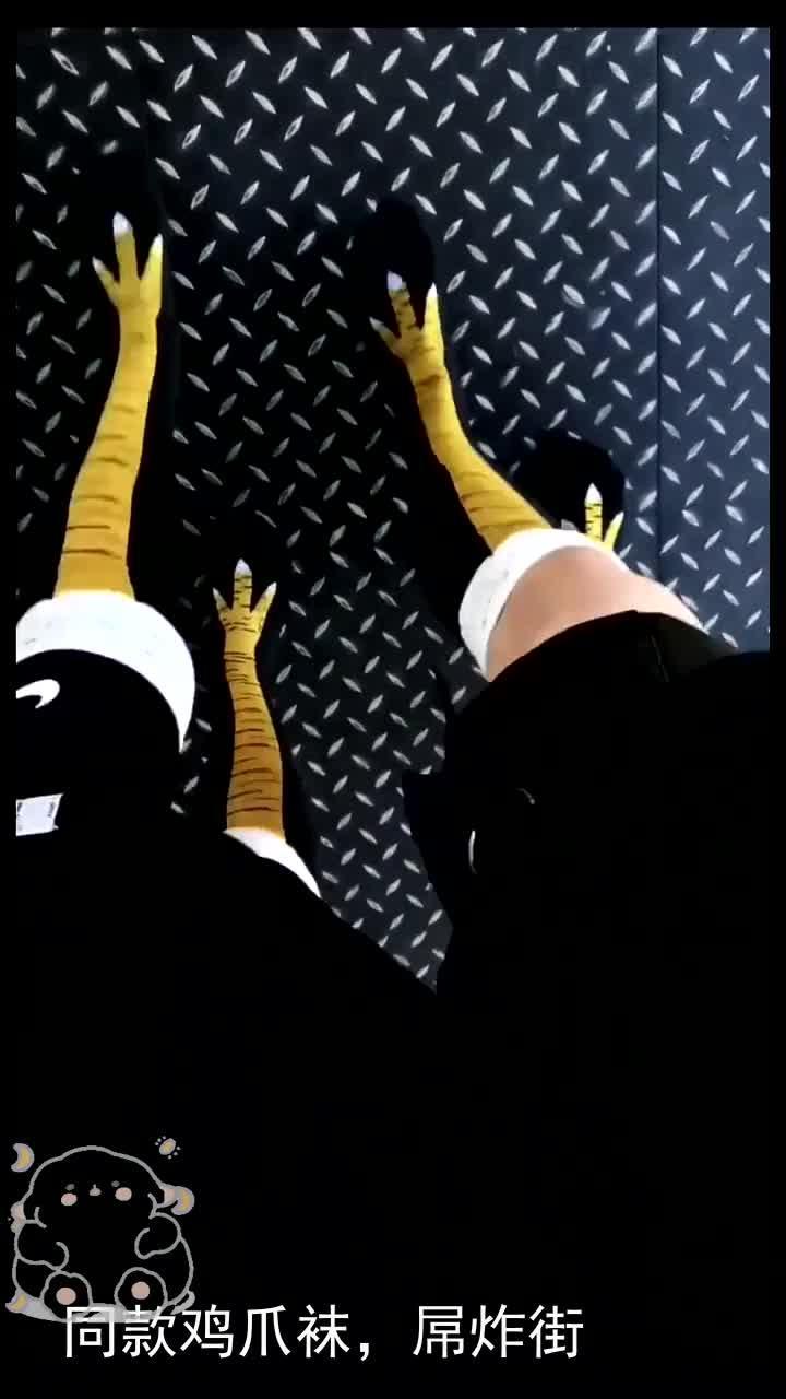 -同款鸡爪袜,屌炸街