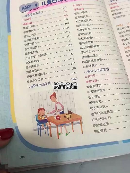 《儿童长高食谱》为孩子的成长保驾护航!