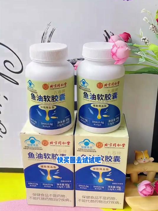 北京同仁堂鱼油软胶囊，正规小蓝帽子认证，品质有保障