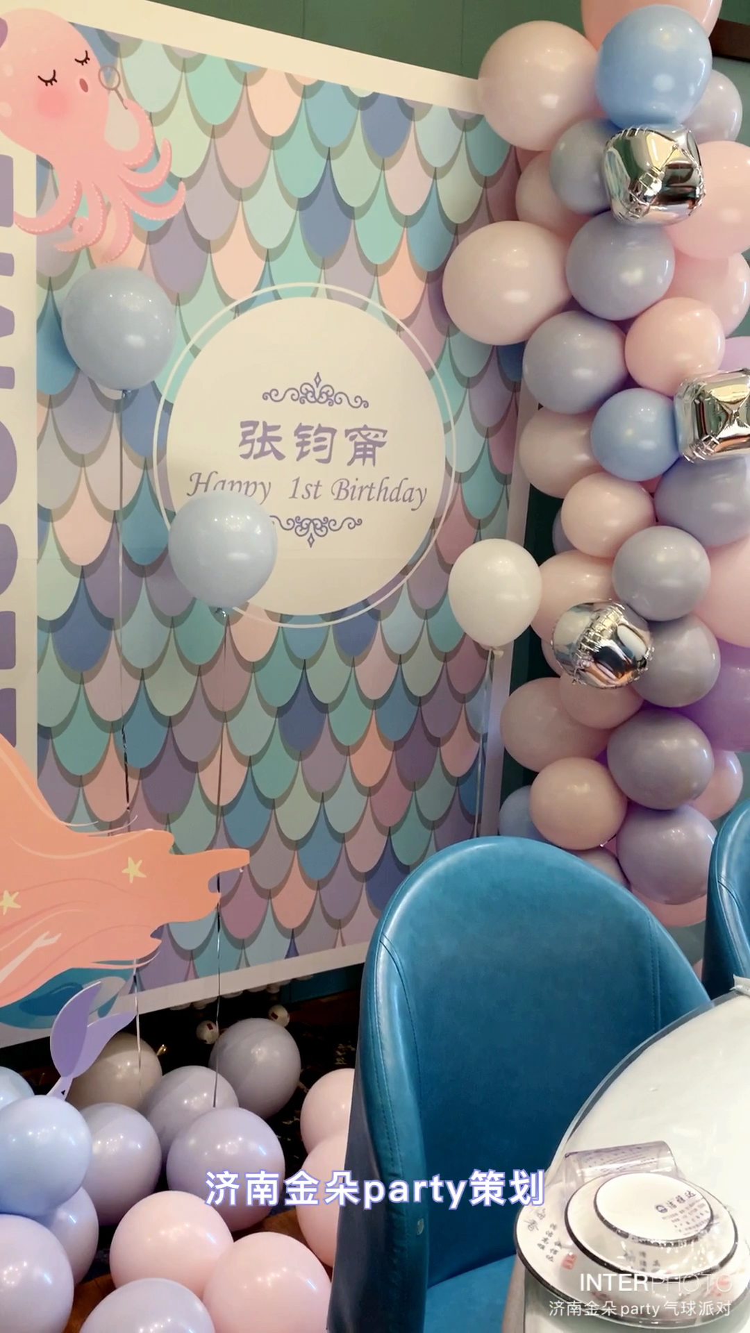 美人鱼主题生日派对策划